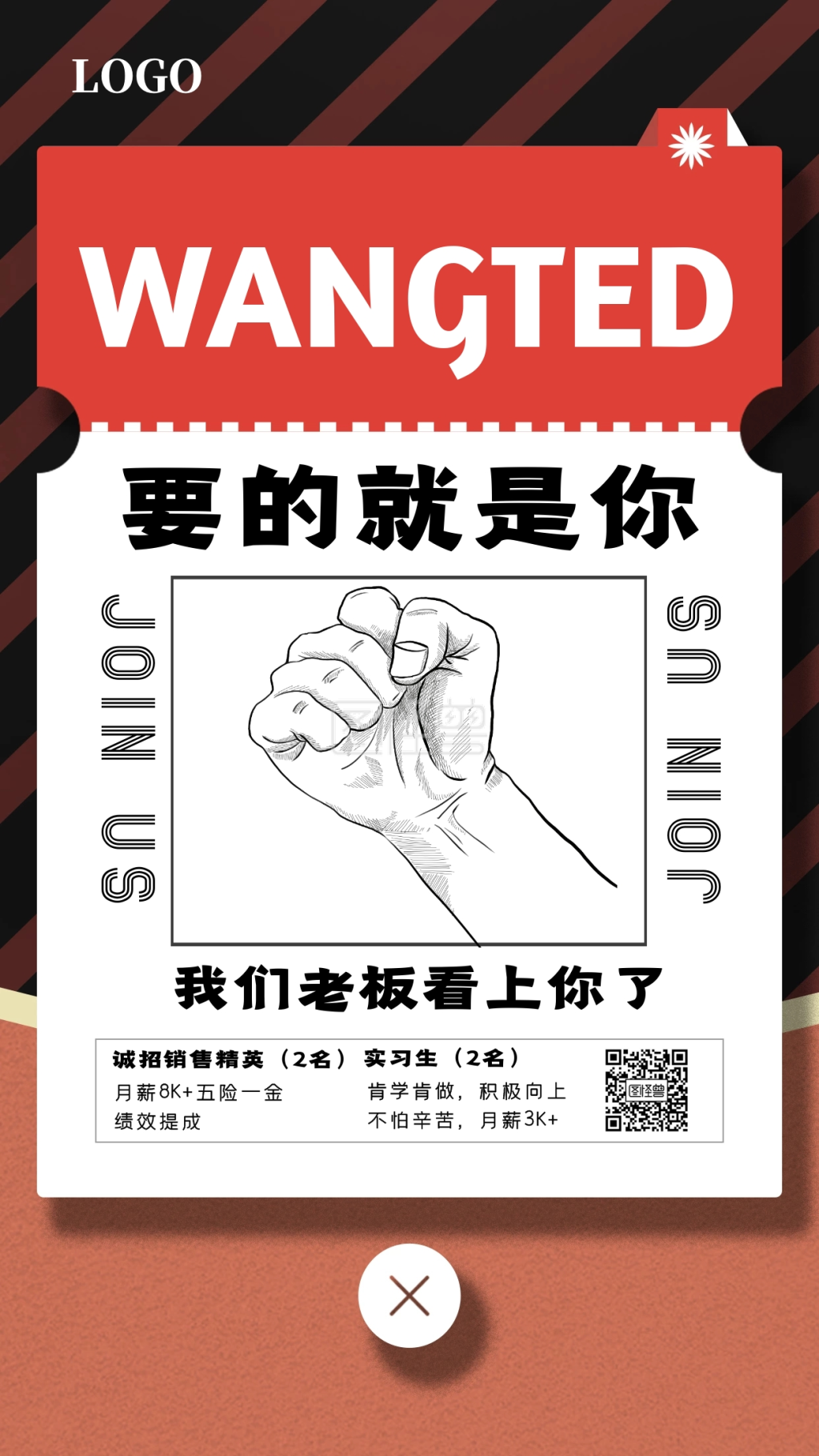招聘销售精英实习生创意手机海报图怪兽