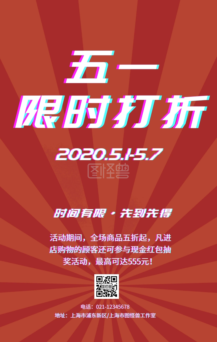 故障风五一促销活动手机海报