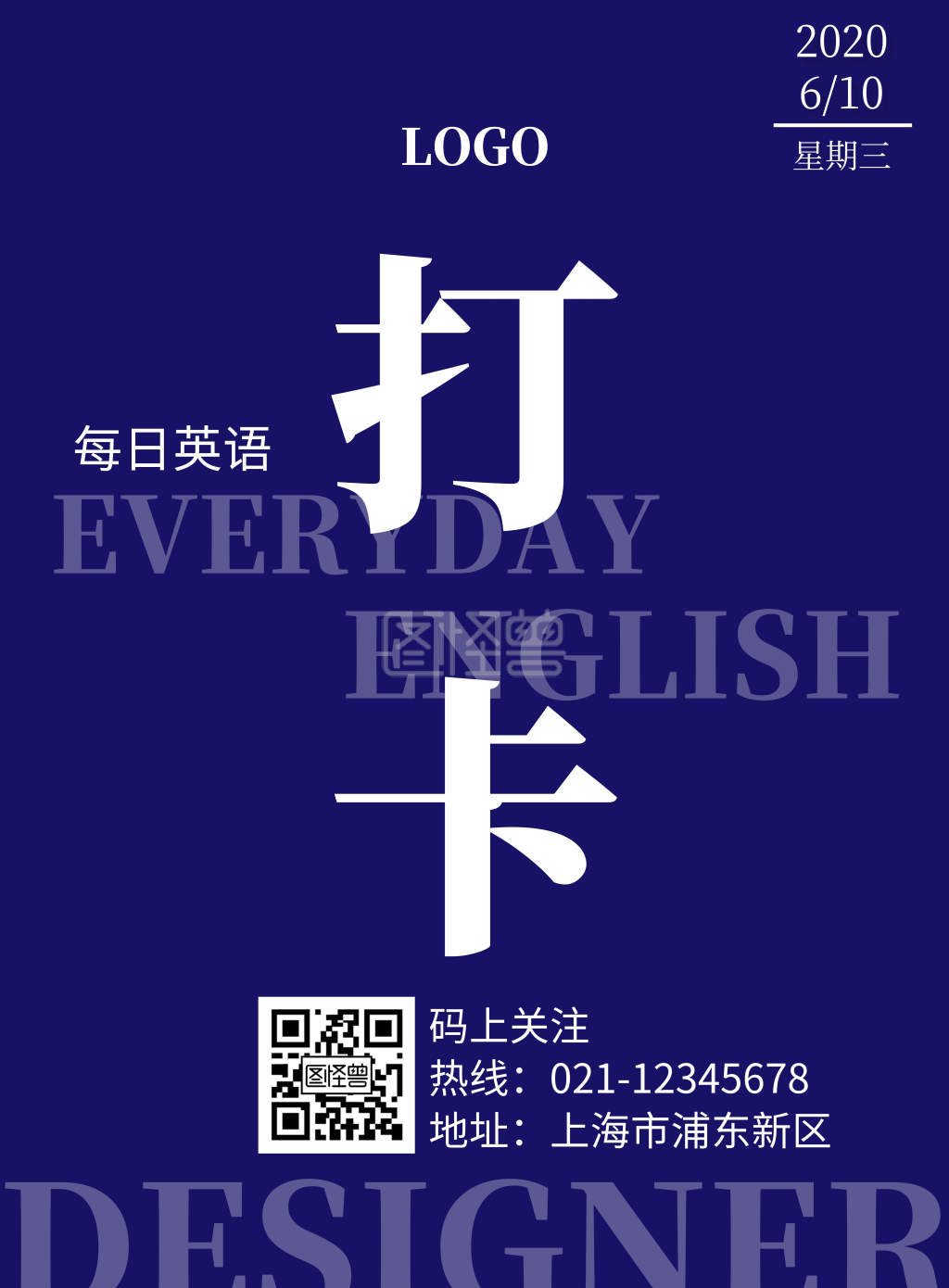 2020英文打卡原创高端宣传海报