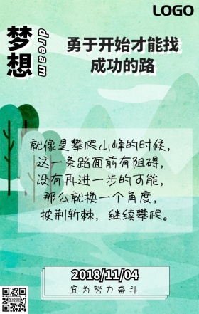 梦想励志海报
