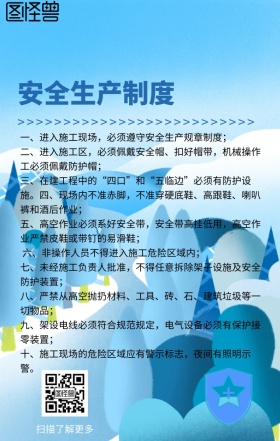 安全生产制度规章制度蓝色简约手机海报