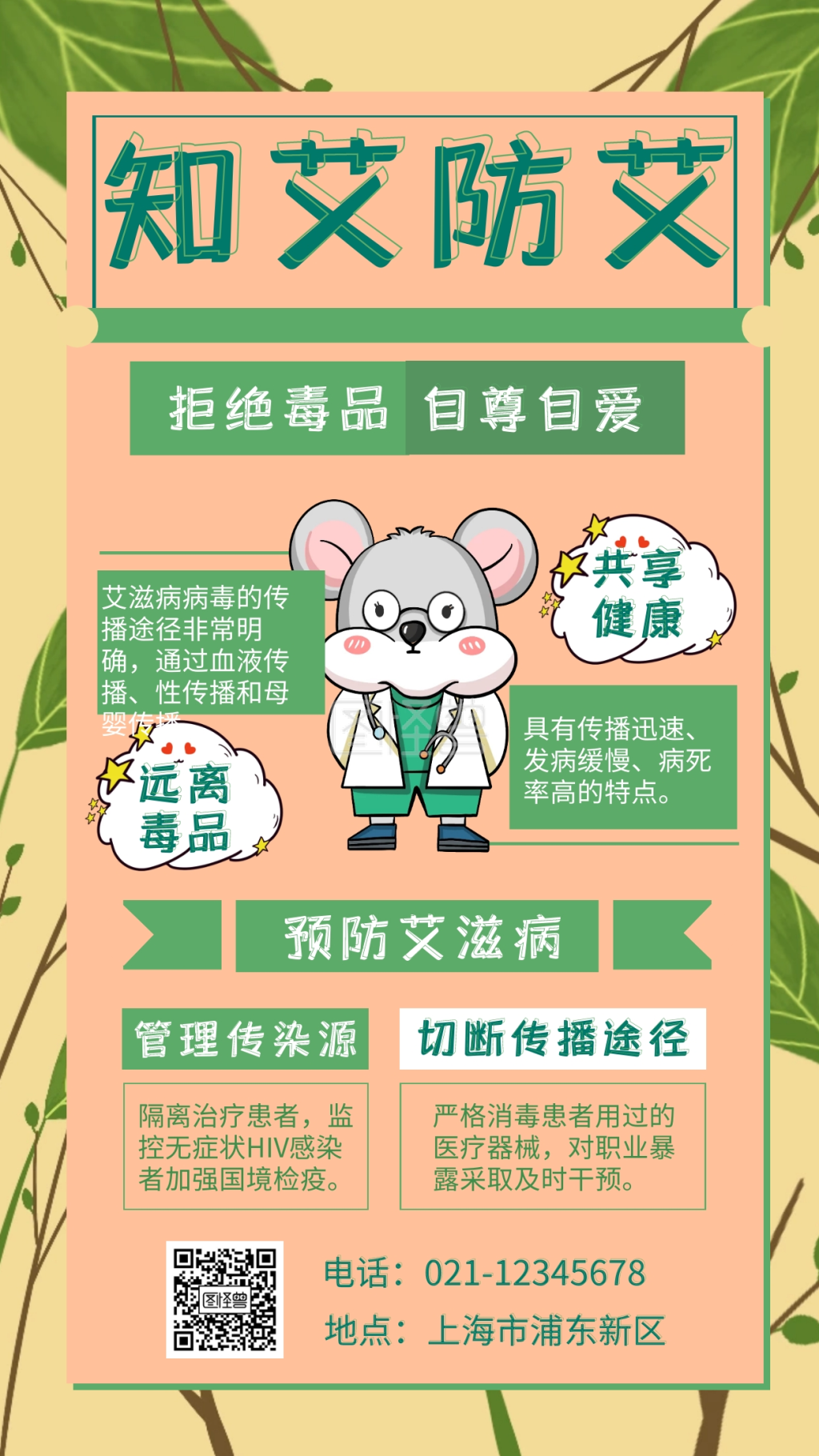 禁毒防艾海报-绿色 手绘 知艾防艾海报在线图片制作-图怪兽