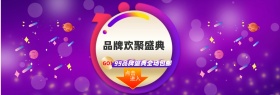 红粉时尚99品牌欢聚盛典淘宝banner99大促