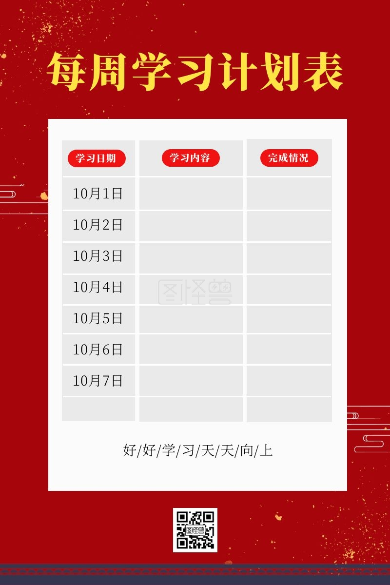 学习计划表模板-简约摄影背景每周学习计划表在线图片制作-图怪兽