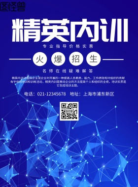 精英内训印刷海报