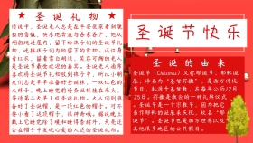 圣诞节红色简约手抄报