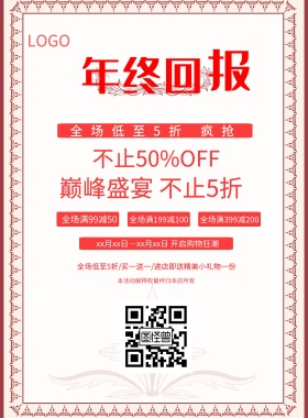 粉色唯美清新年终促销宣传海报