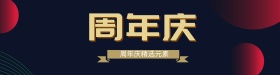 周年庆高端大气金色