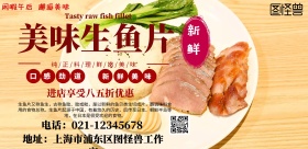 美味生鱼片简约海报