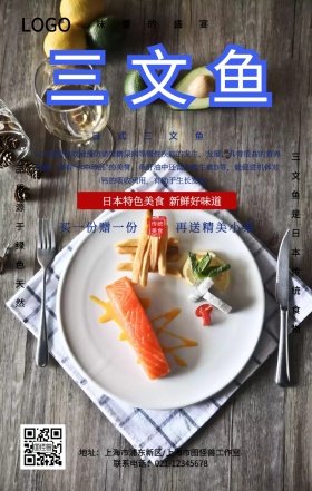 简约复古三文鱼刺身美食促销手机海报
