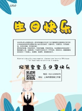 宝宝百日宴祝贺简约卡通印刷海报