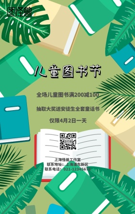 创意卡通世界儿童图书节手机海报