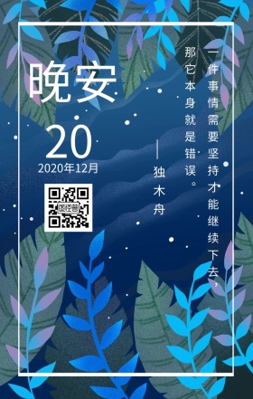 晚安梦幻简约励志日签图