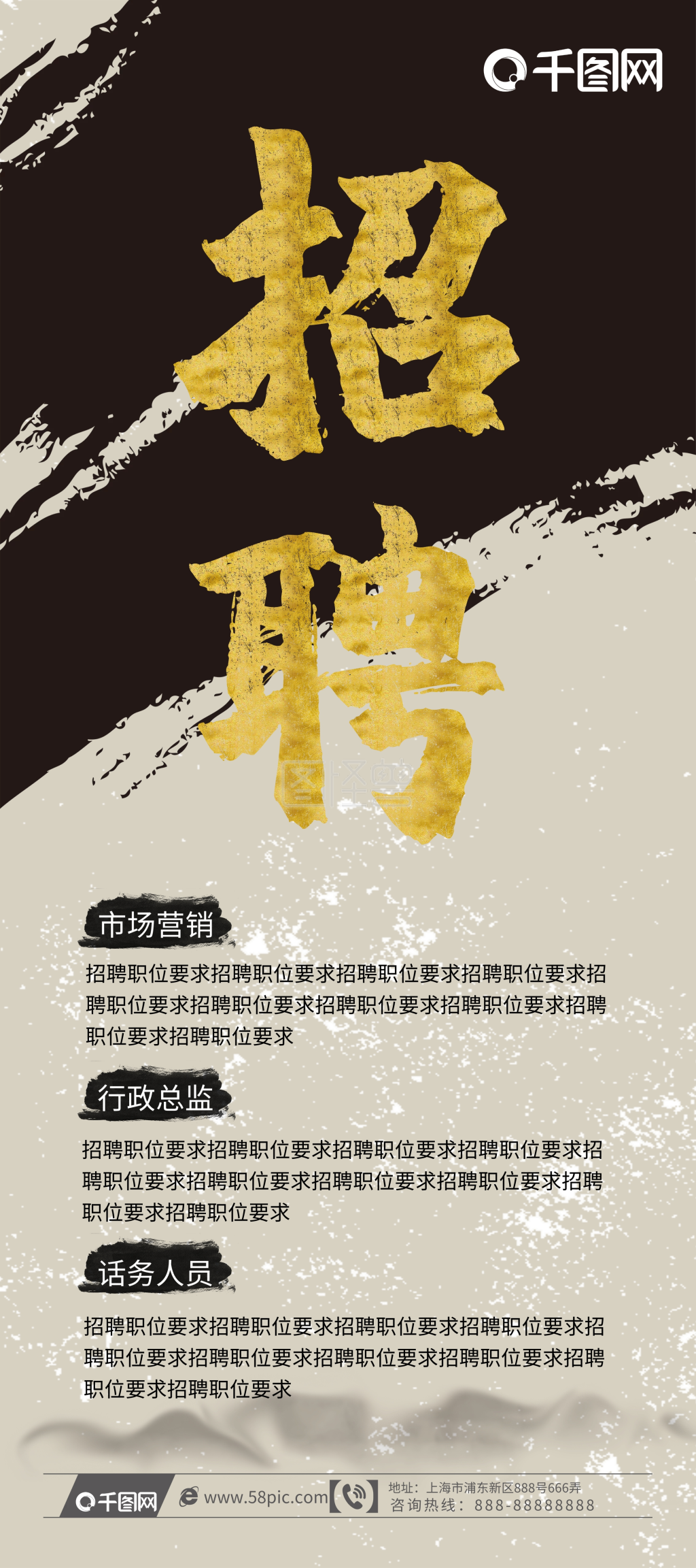 招聘水墨简约中国风易拉宝psd模板