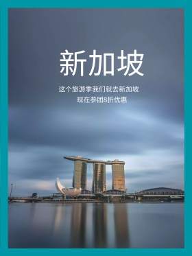 M字母新加坡旅游海报设计