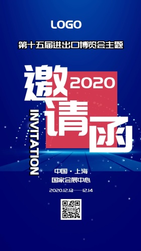 邀请函商务会议活动店庆周年庆典科技彩色