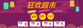 紫红炫酷光效家电狂欢超市超市节淘宝电商海报banner