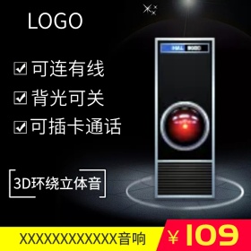 3D立体环绕音响淘宝天猫双十一主图直通车