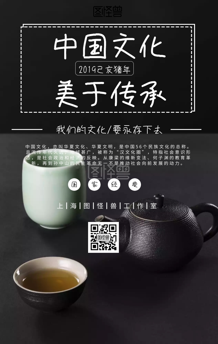 中国文化美于传承宣传黑色白色古风海报