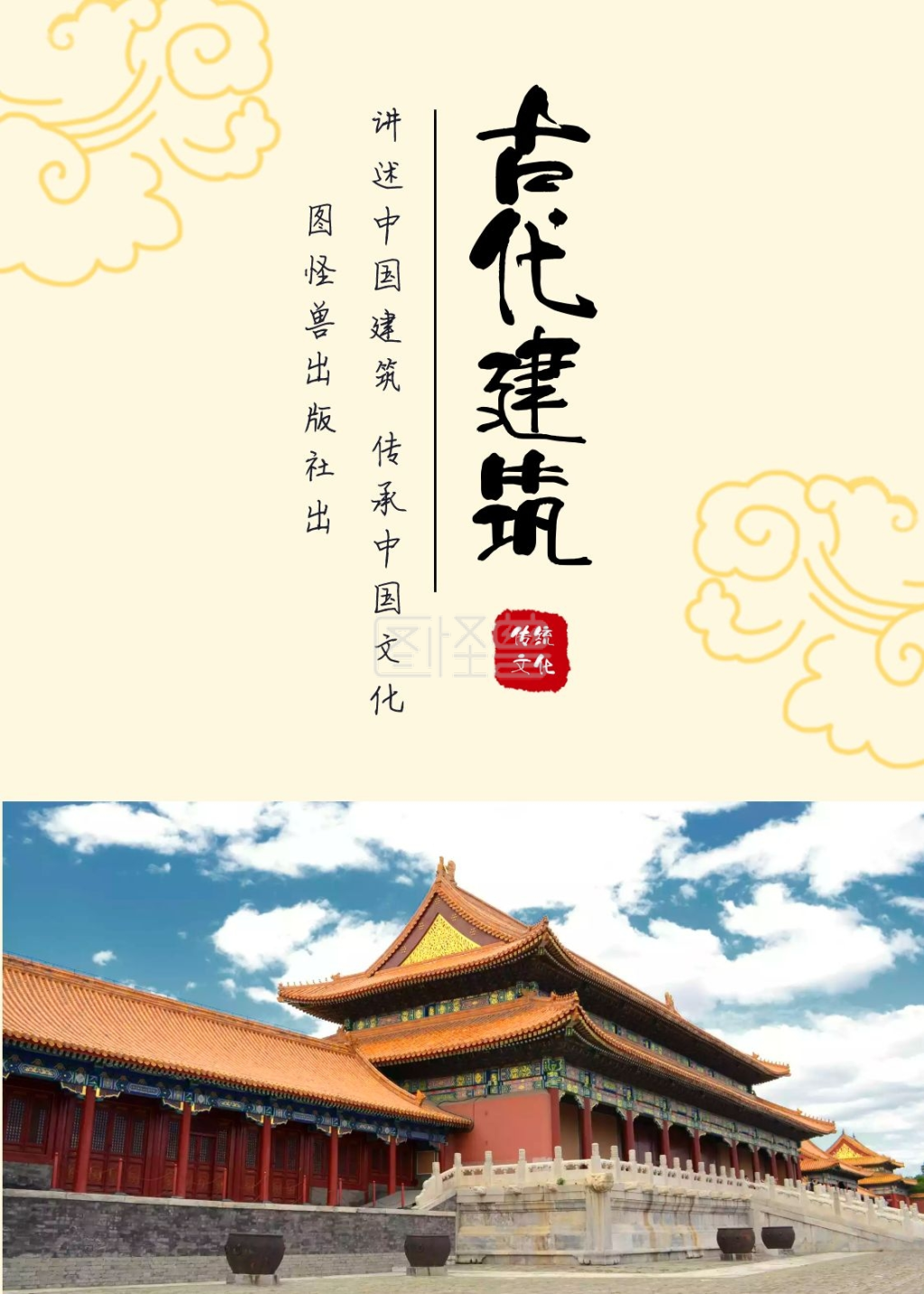 古代建筑简约黄色印刷书籍封面