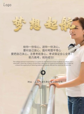 备战高考宣传海报模板