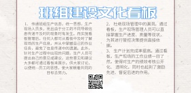 蓝色书本创意班组建设文化看板	