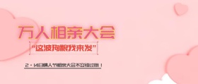 情人节配对活动主题封面粉色卡通插画风格