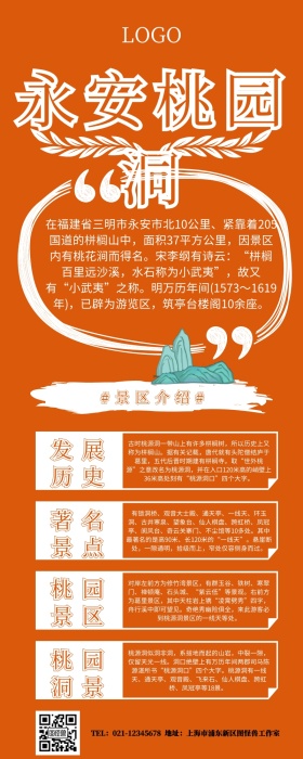 永安桃园洞营销长图