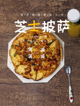 黑色文艺美食食品芝士披萨海报
