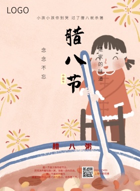 红色传统腊八节宣传海报