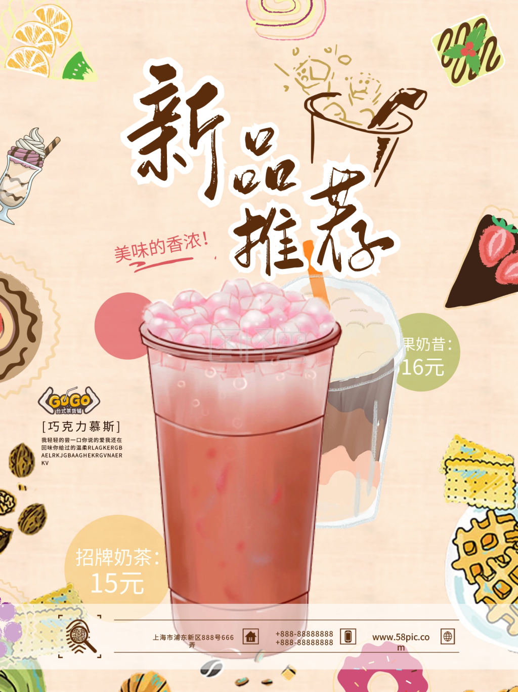 巧克力慕斯奶茶店新品推荐奶茶海报