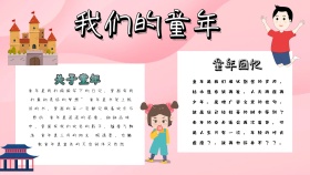 卡通趣味童年手抄报