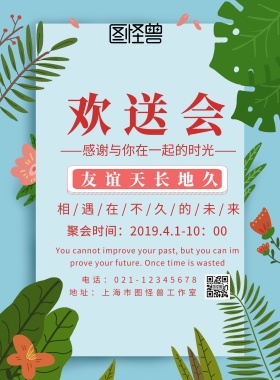 欢送同学海报简约创意宣传海报