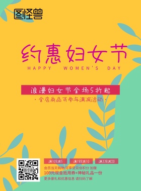 38妇女节活动海报funvjie