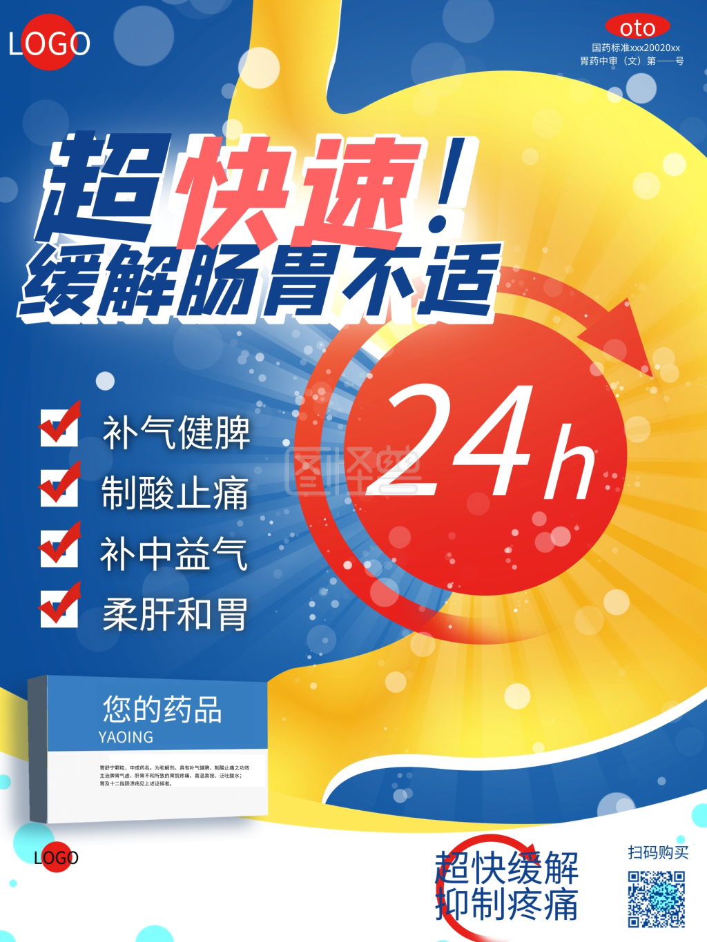 肠胃药品宣传促销海报