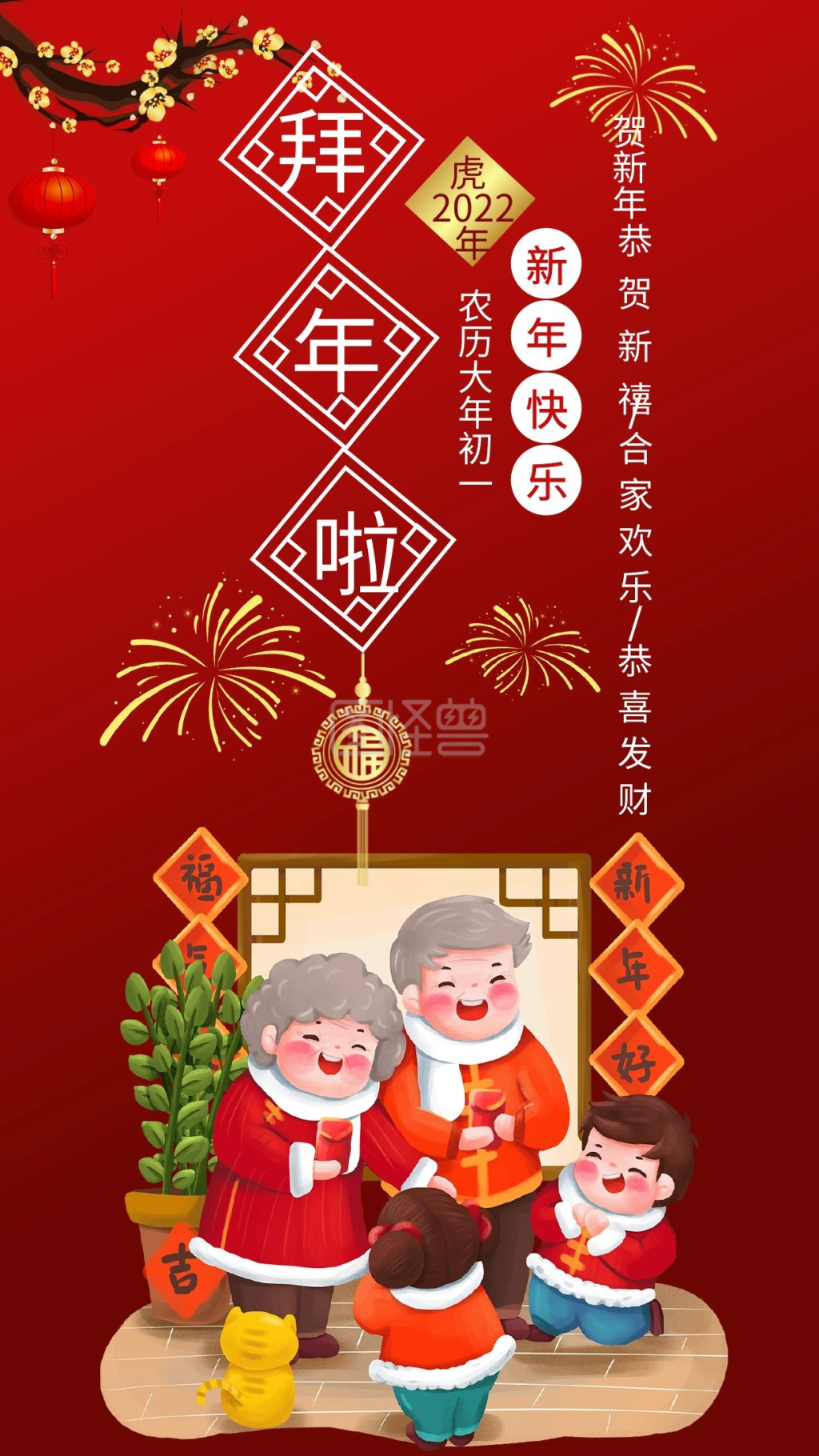 初一拜年啦手机祝福海报