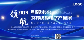 环球资源电子产品展宣传海报