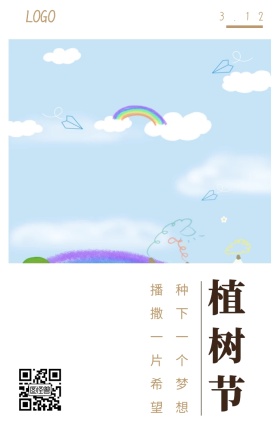 植树节  3.12 种下一个梦想 播撒一片希望 植树节日签