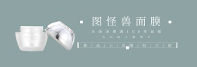 面膜蓝灰色白色简约淘宝banner