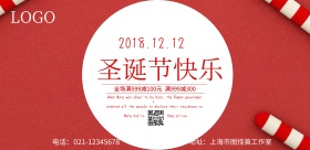 圣诞节节日促销海报