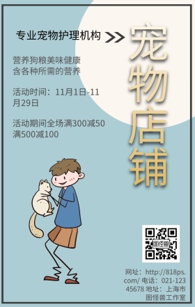 宠物店铺金色字体可爱清新手机海报