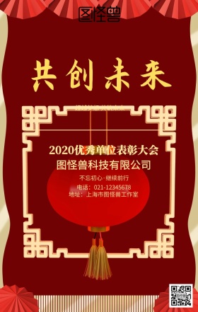 优秀单位颁奖背景企业表彰海报