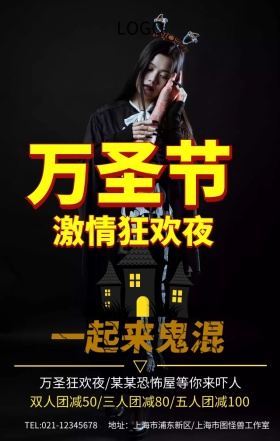 万圣节狂欢夜游乐园恐怖屋营销海报