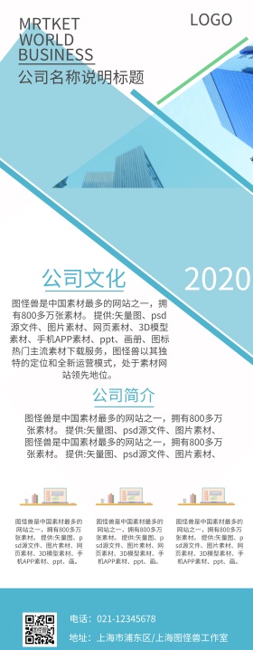企业文化简介易拉宝