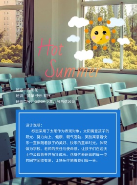 蓝色小清新太阳花班徽校徽标志海报模板