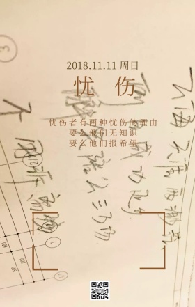 忧伤感悟日签