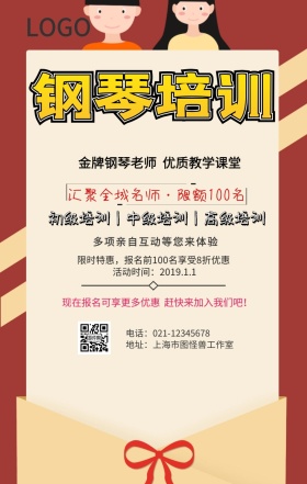钢琴培训班手机海报