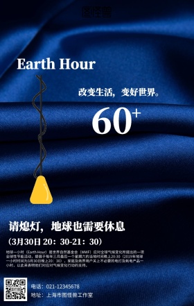 几何地球一小时海报