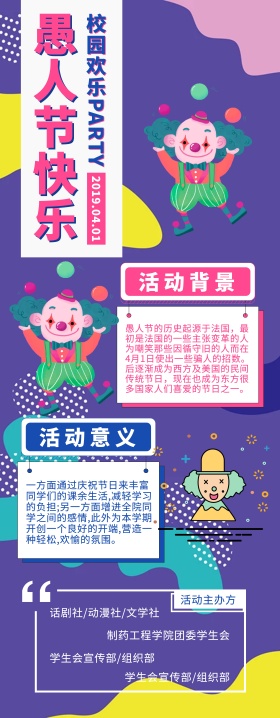 4.1愚人节校园活动撞色易拉宝