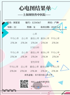 蓝色卡通简约心电图结果单